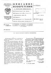 Способ получения полимеров акрилонитрила (патент 575357)