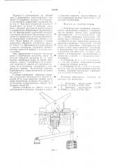 Устройство для сортировки лесоматериалов (патент 751745)
