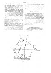 Сошник мелкозаделываемых семян (патент 906418)