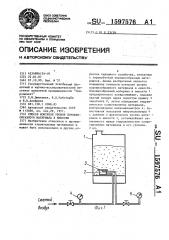 Способ контроля уровня порошкообразного материала в емкости (патент 1597576)