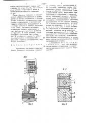 Устройство для резки стопы листового бумажного материала (патент 1391877)
