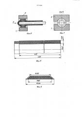Способ изготовления пористых оболочек из металлической сетки (патент 1171266)