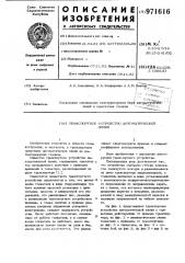 Транспортное устройство автоматической линии (патент 971616)