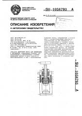 Винтовой пресс для штамповки с кручением (патент 1058793)