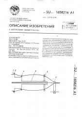 Устройство для скрутки проволочных изделий (патент 1658216)