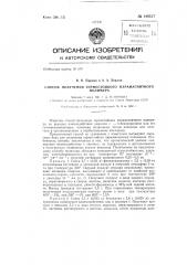 Способ получения термостойкого парамагнитного полимера (патент 148517)