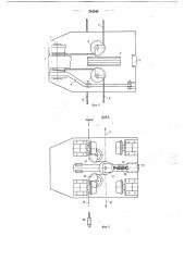 Протаскивающее устройство машины для обрезки сучьев (патент 724340)