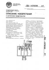 Привод высоковольтного газового выключателя (патент 1476548)