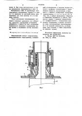 Направляющий аппарат гидромашины (патент 642501)