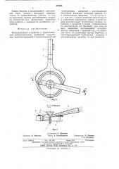Распылительное устройство к пневматическим разбрасывателям (патент 487605)