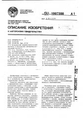 Смеситель (патент 1007300)