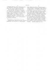 Патент ссср  388164 (патент 388164)