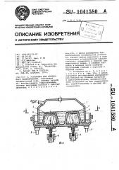 Установка для внепечного рафинирования (патент 1041580)