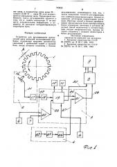 Устройство для регулирования разгрузочной щели конусной эксцентриковой дробилки (патент 749429)