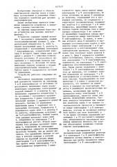 Устройство для питания электрофильтра (патент 1477477)