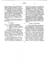 Способ оптимизации комбинаторной зависимости поворотно- лопастной гидротурбины (патент 446676)
