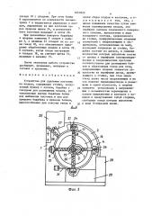 Устройство для удаления косточек из плодов (патент 1651822)