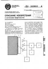 Способ ультразвукового контроля клеевых изделий из диэлектрических материалов (патент 1019312)