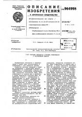 Система передачи и приема информации с коррекцией ошибок (патент 964998)