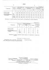 Стимулятор роста растений (патент 497007)