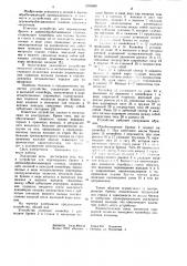 Устройство для перемещения бревен в деревообрабатывающих станках (патент 1050869)