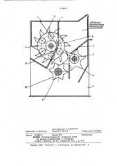 Устройство для измельчения волокнистых материалов (патент 1136837)