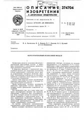 Перестраиваемый полосовой фильтр (патент 374704)