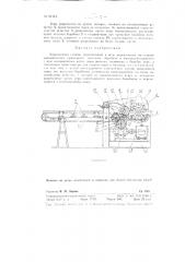 Корьерезный станок (патент 97414)