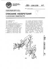 Рабочее оборудование рыхлителя (патент 1361259)