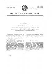 Водомерное стекло (патент 18762)