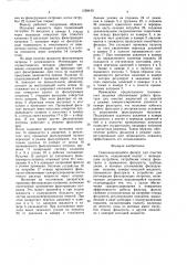 Самоочищающийся фильтр (патент 1558430)