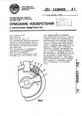 Коммутационное устройство (патент 1536450)