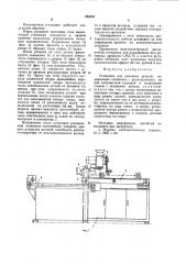 Установка для наплавки деталей (патент 858252)