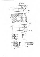 Болтовое соединение (патент 1793118)