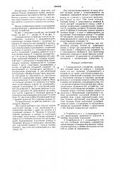Гидравлическое устройство (патент 1606658)