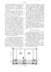 Установка для вертикального формования строительных изделий (патент 1281425)