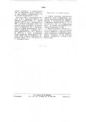 Способ получения синтетических дубителей (патент 59368)