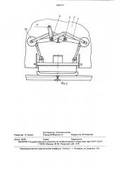 Механизм вертикального перемещения электромагнитного рельсового тормоза (патент 1684141)