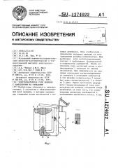 Электромагнитное реле времени с замедлением на отпадание (патент 1274022)