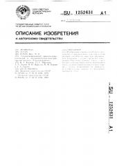 Отказомер (патент 1252431)
