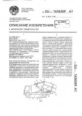 Транспортное средство со съемным контейнером (патент 1636269)
