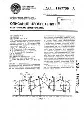 Ворошилка (патент 1187750)