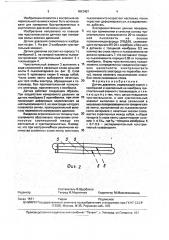 Датчик давления (патент 1812457)