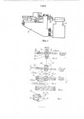Шипорезный станок (патент 1738649)