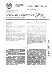 Каталитический нейтрализатор отработавших газов двигателя внутреннего сгорания (патент 1802184)