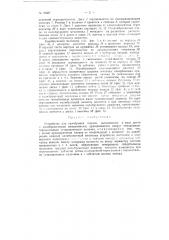 Устройство для калибровки плодов (патент 92687)