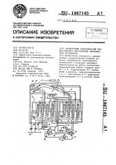 Двухпоточный гидравлический привод рабочего оборудования одноковшового экскаватора (патент 1467145)