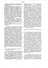 Устройство для управления стрелочным электроприводом (патент 1049315)