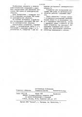 Устройство для исследования рассеяния тем волны на цилиндрических объектах (патент 1171732)