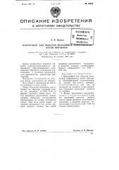 Инструмент для обжатия вкладышей подшипников путем протяжки (патент 76695)